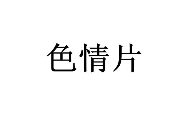 免费观看视频的软件app的相关介绍