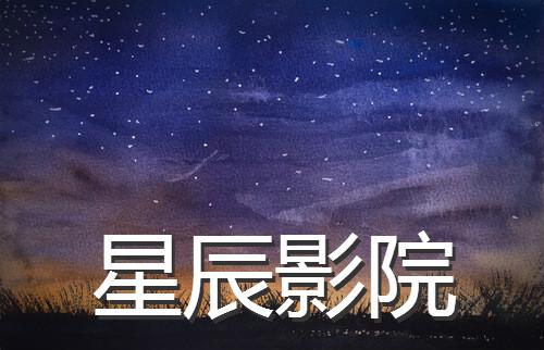国产精品久久久久激情影院的相关介绍