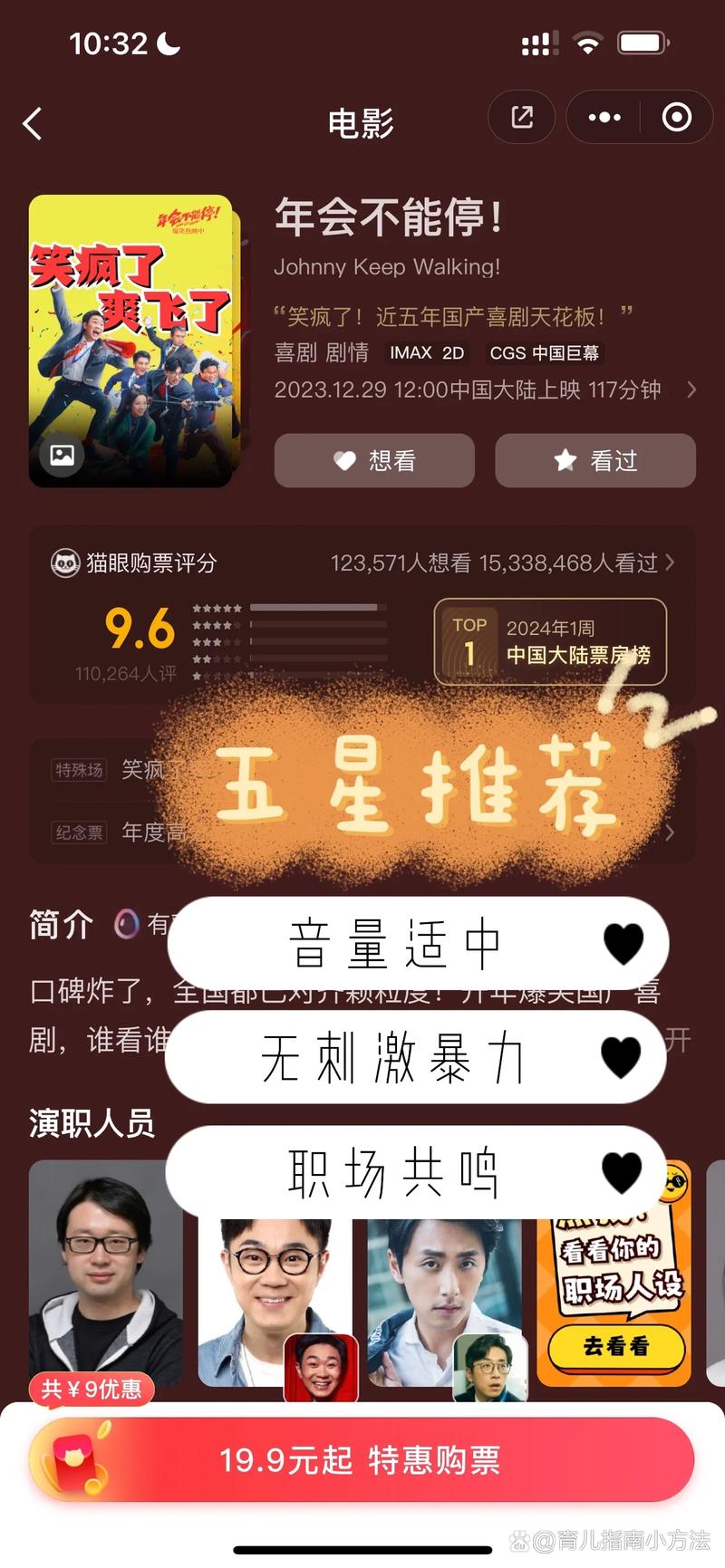 抢播影院的相关介绍