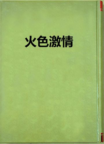 18岁禁止进入在线观看的相关介绍